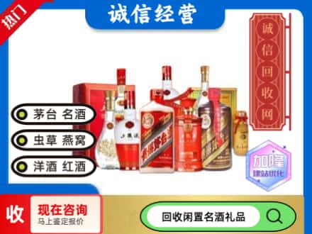 潮南区回收名酒