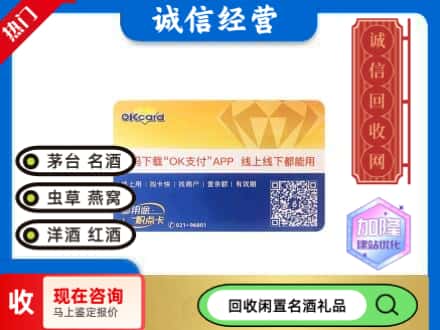 潮南区购物卡回收百联ok卡.jpg