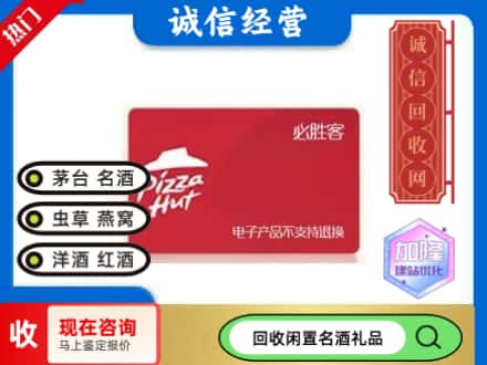 潮南区回收必胜客购物卡