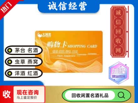 潮南区回收大润发购物卡