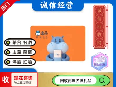潮南区回收盒马生鲜卡