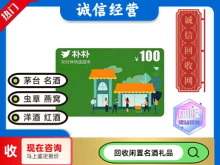 潮南区回收朴朴超市卡