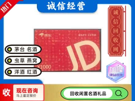 潮南区回收京东卡