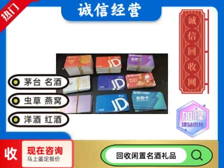 潮南区回收商超卡