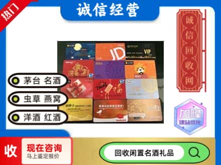 潮南区回收网购卡