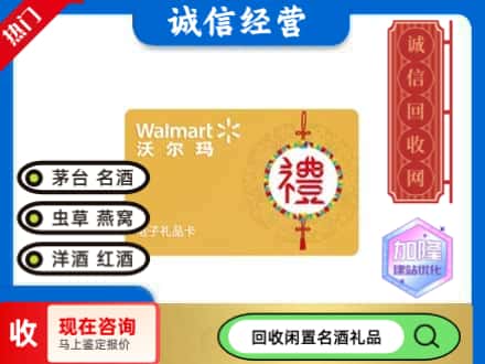 潮南区购物卡回收沃尔玛礼品卡.jpg