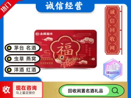 潮南区回收永辉超市卡