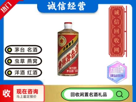 潮南区回收地方国营茅台酒