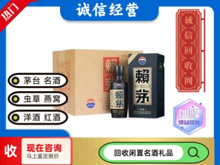潮南区茅台回收赖茅.jpg