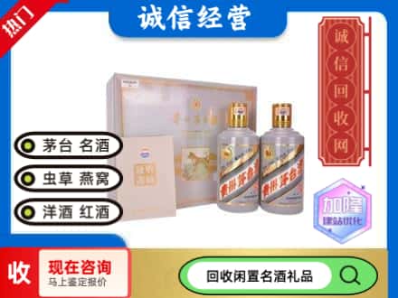 潮南区回收茅台酒生肖礼盒