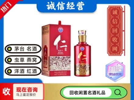 潮南区回收茅台酒仁酒