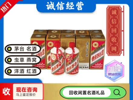 潮南区回收茅台酒铁盖