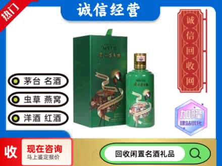潮南区回收茅台酒走进四国