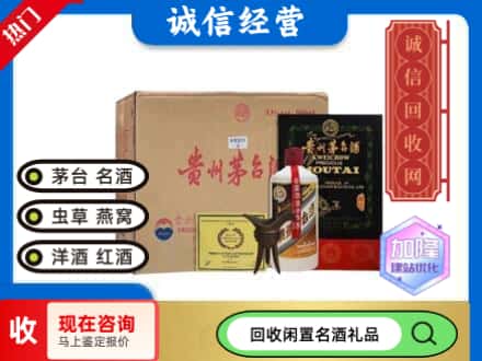 潮南区回收茅台酒珍品系列