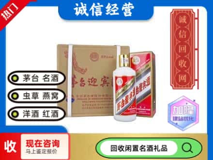 潮南区回收茅台酒迎宾酒