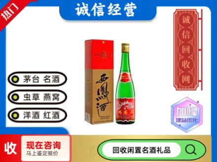 潮南区回收老西凤酒