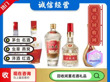潮南区回收五粮液