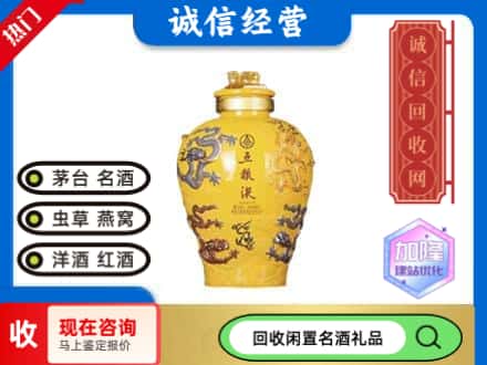 潮南区回收五粮液摆件