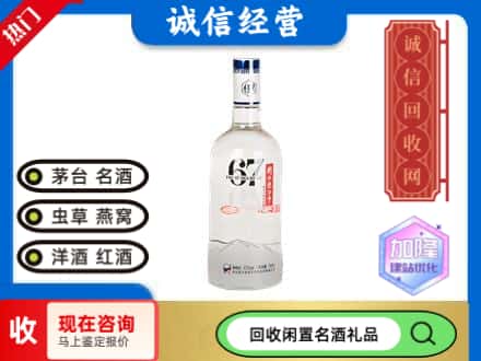 潮南区回收高度老白干