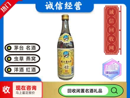 潮南区回收低度老白干