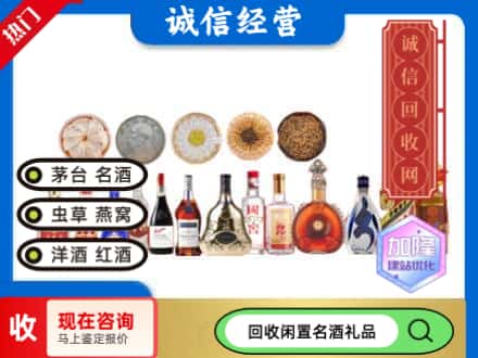潮南区回收礼品名酒