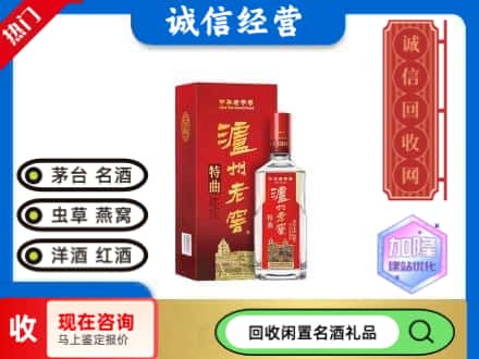 潮南区回收泸州老窖