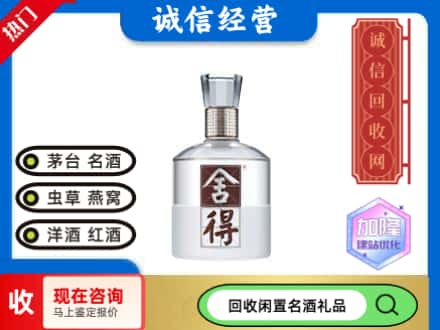 潮南区回收舍得